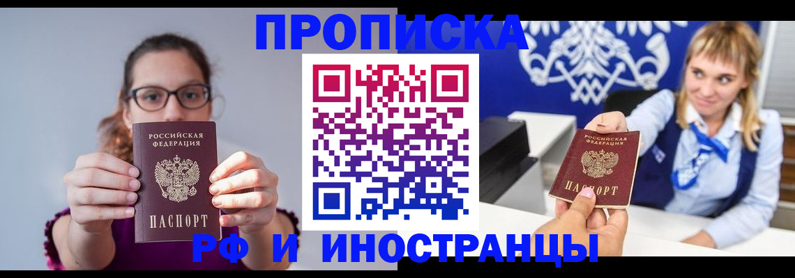 временная регистрация для всех в Артёмовском