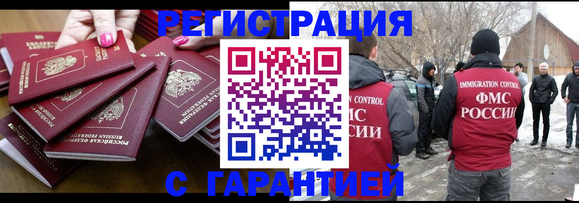 купить прописку в Артёмовском