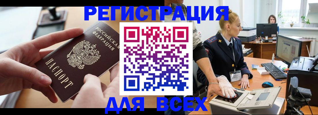 прописка для работы в Артёмовском